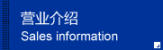 营业介绍