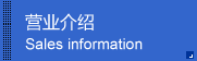 营业介绍