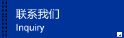 联系我们